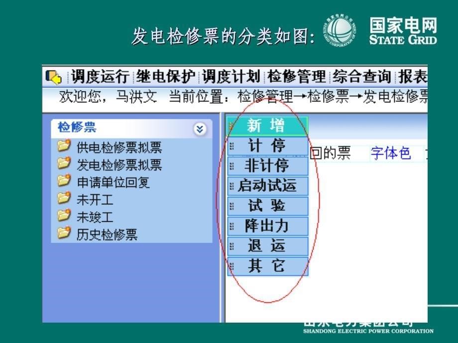 OMS检修申请介绍教学幻灯片_第5页