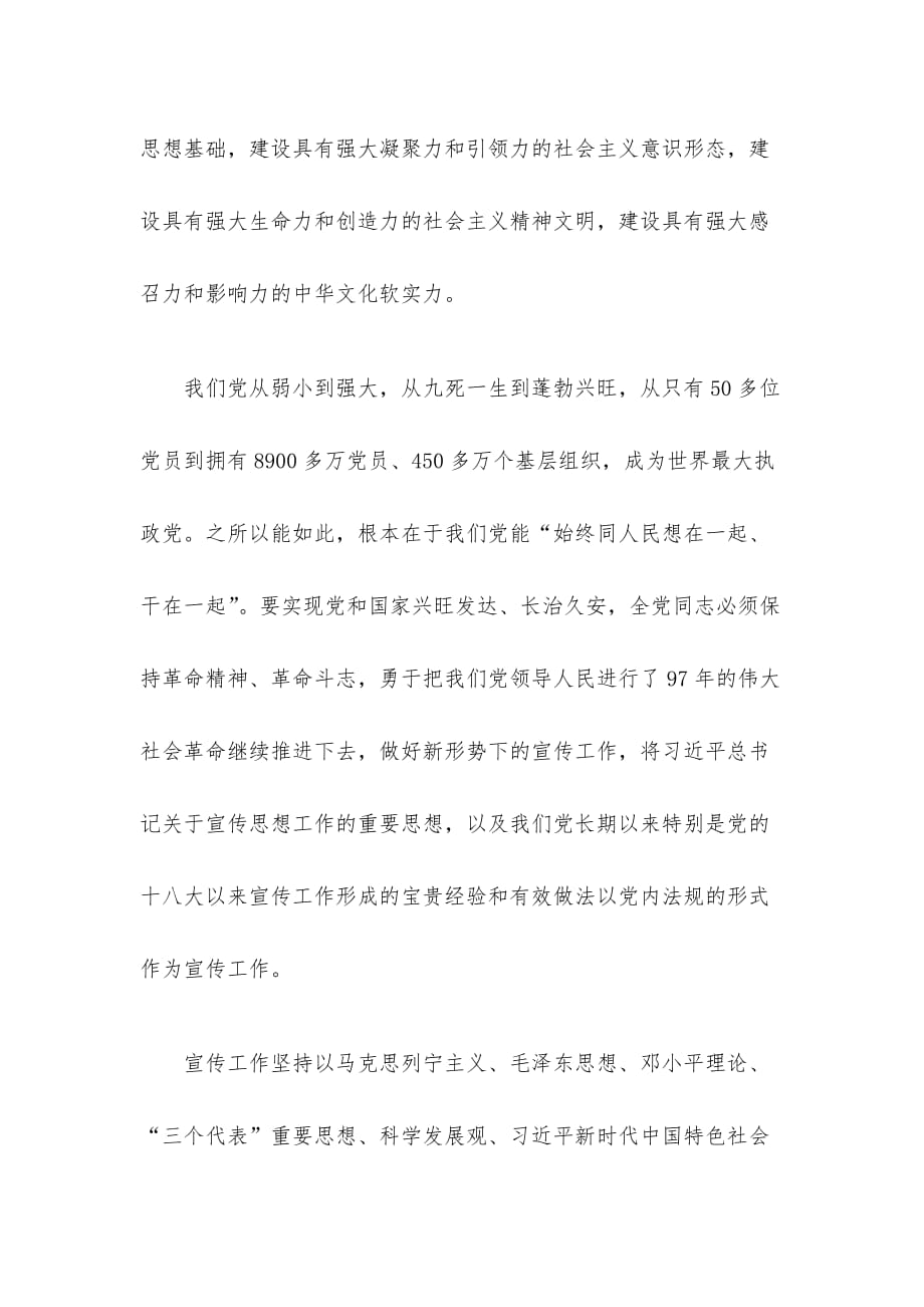 学习《中国共产党宣传工作条例》心得体会精选3篇_第2页