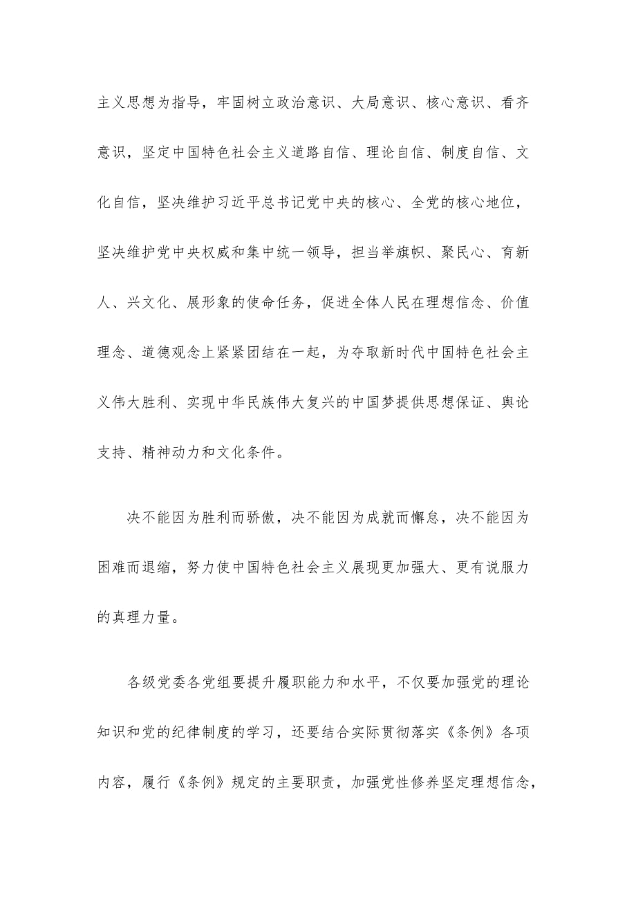 学习《中国共产党宣传工作条例》心得体会精选3篇_第3页