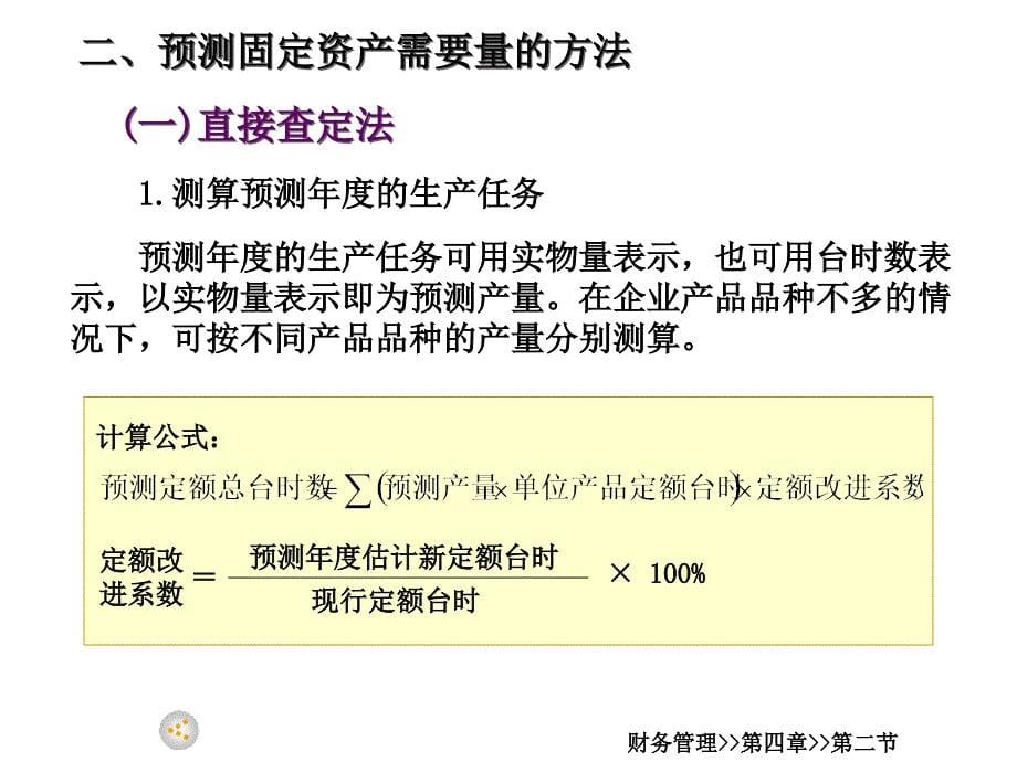 财务第四固定资产需要量演示教学_第5页