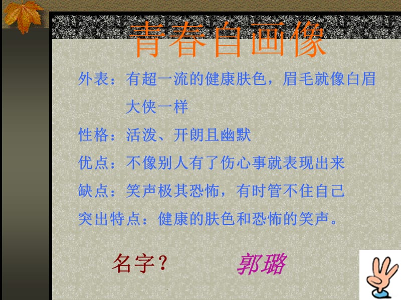 自我完善PPT课件_第3页