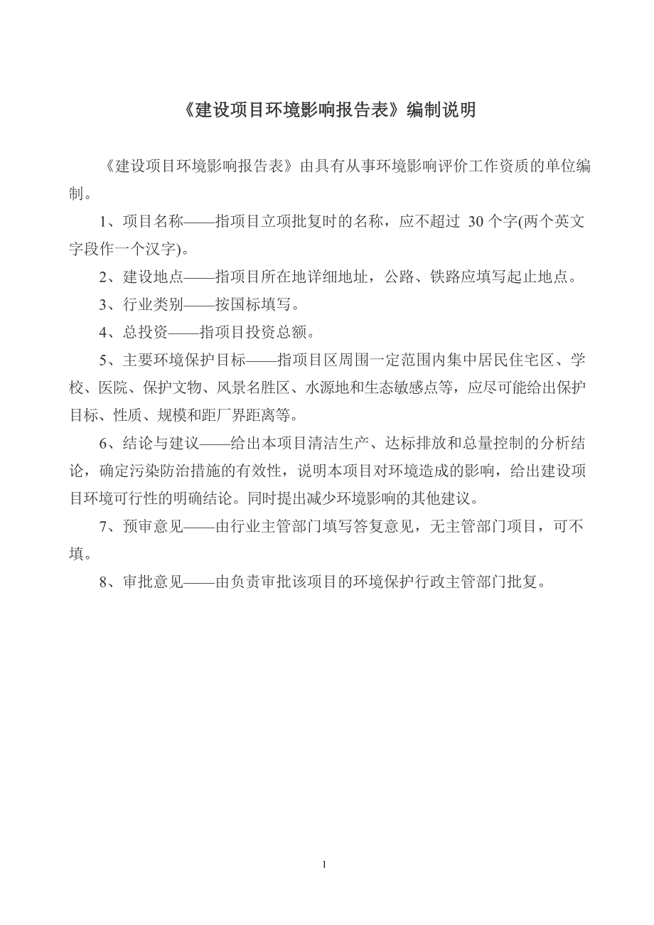 海阳市钲皓包装材料加工厂塑料筐生产项目环境影响报告表_第2页