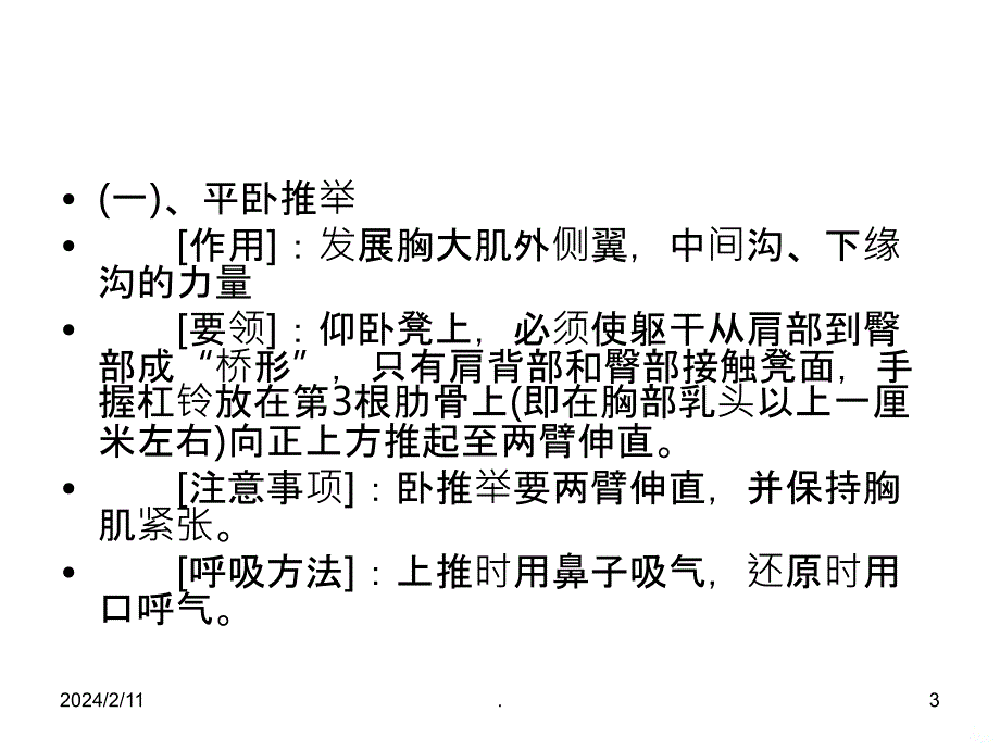 锻炼腹肌胸肌最有效的九种方法PPT课件_第3页