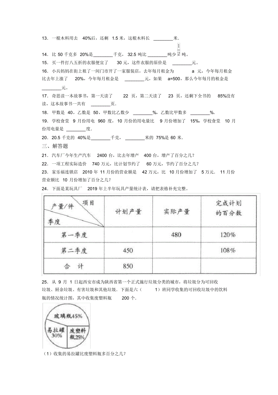 (易错题)小学数学六年级上册第六单元百分数(一)测试(包含答案解析)_第2页