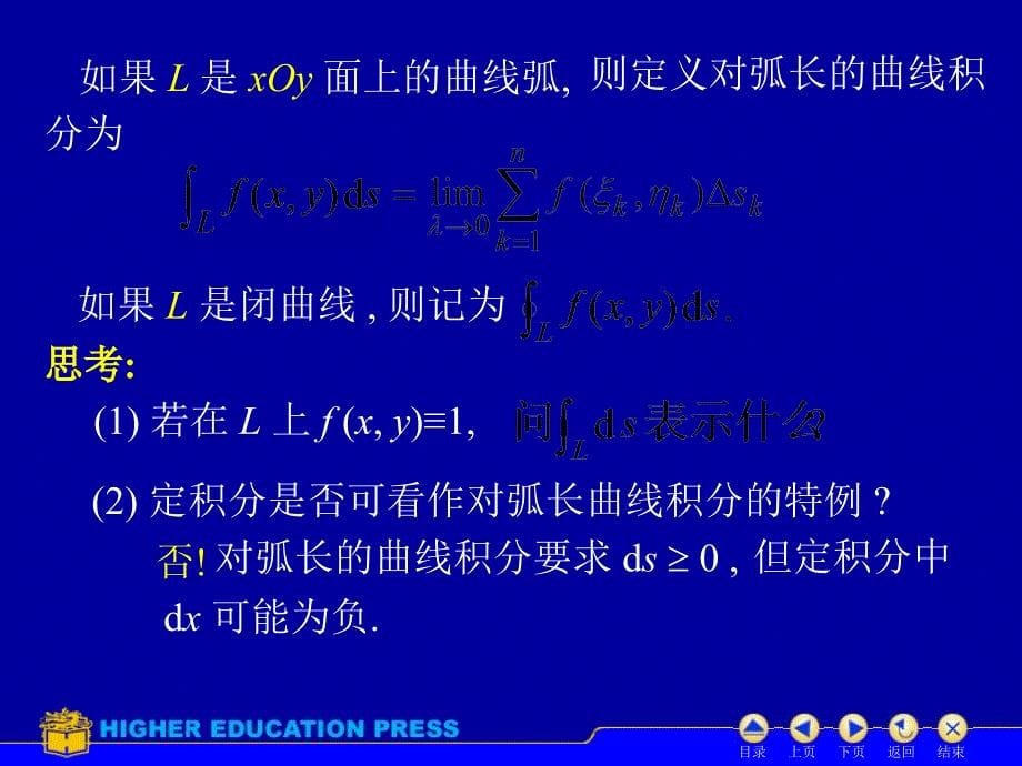 D111对弧长曲线积分22175资料教程_第5页