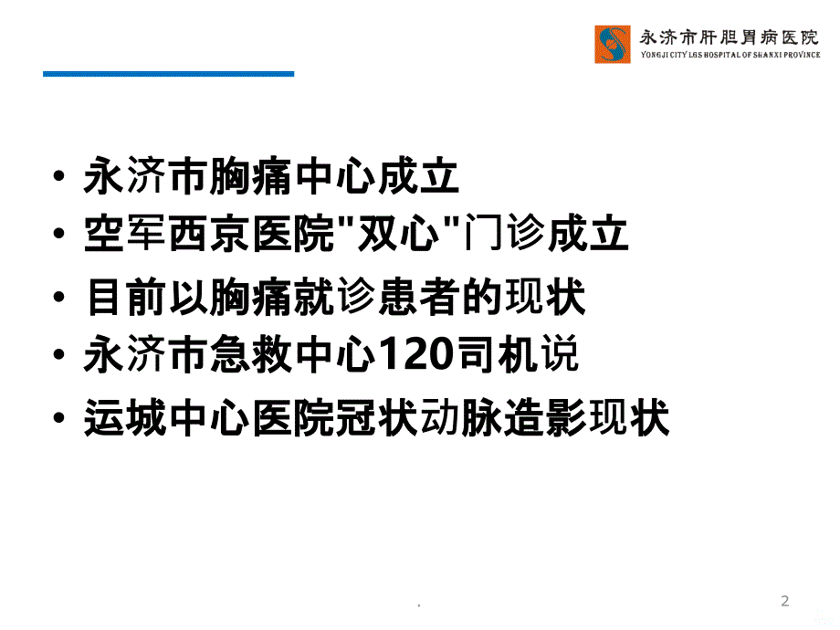 急性焦虑发作PPT课件_第2页