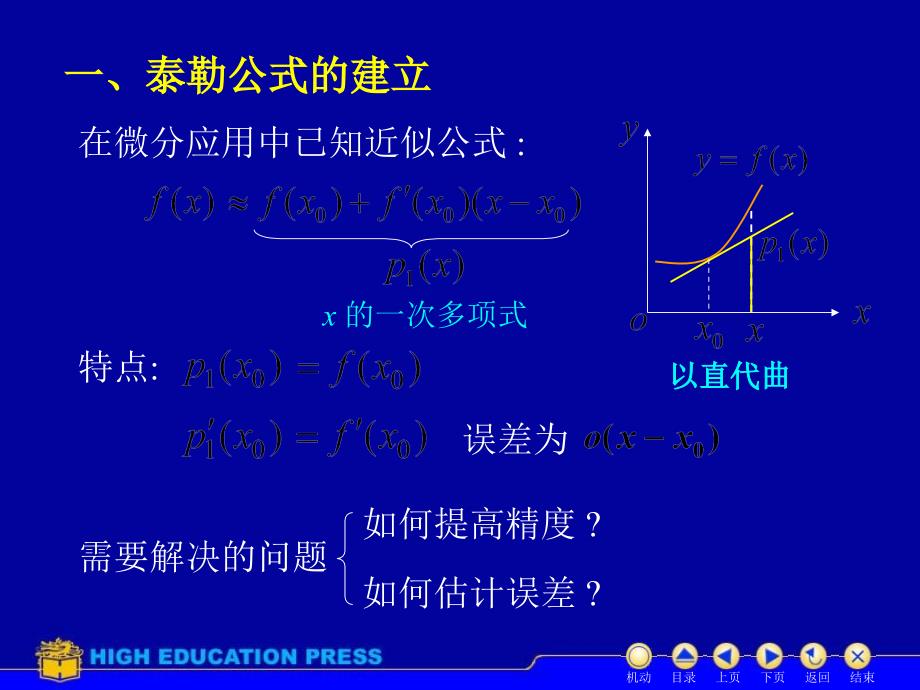 D48泰勒公式教学教案_第2页