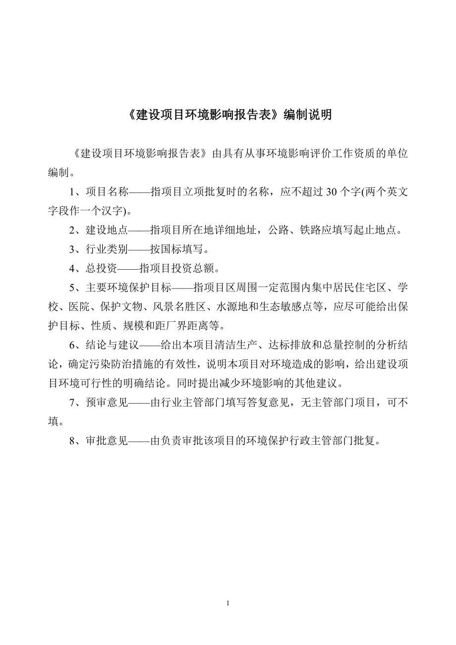 莱阳欣汇机械有限公司金属制品加工项目环境影响报告表_第2页