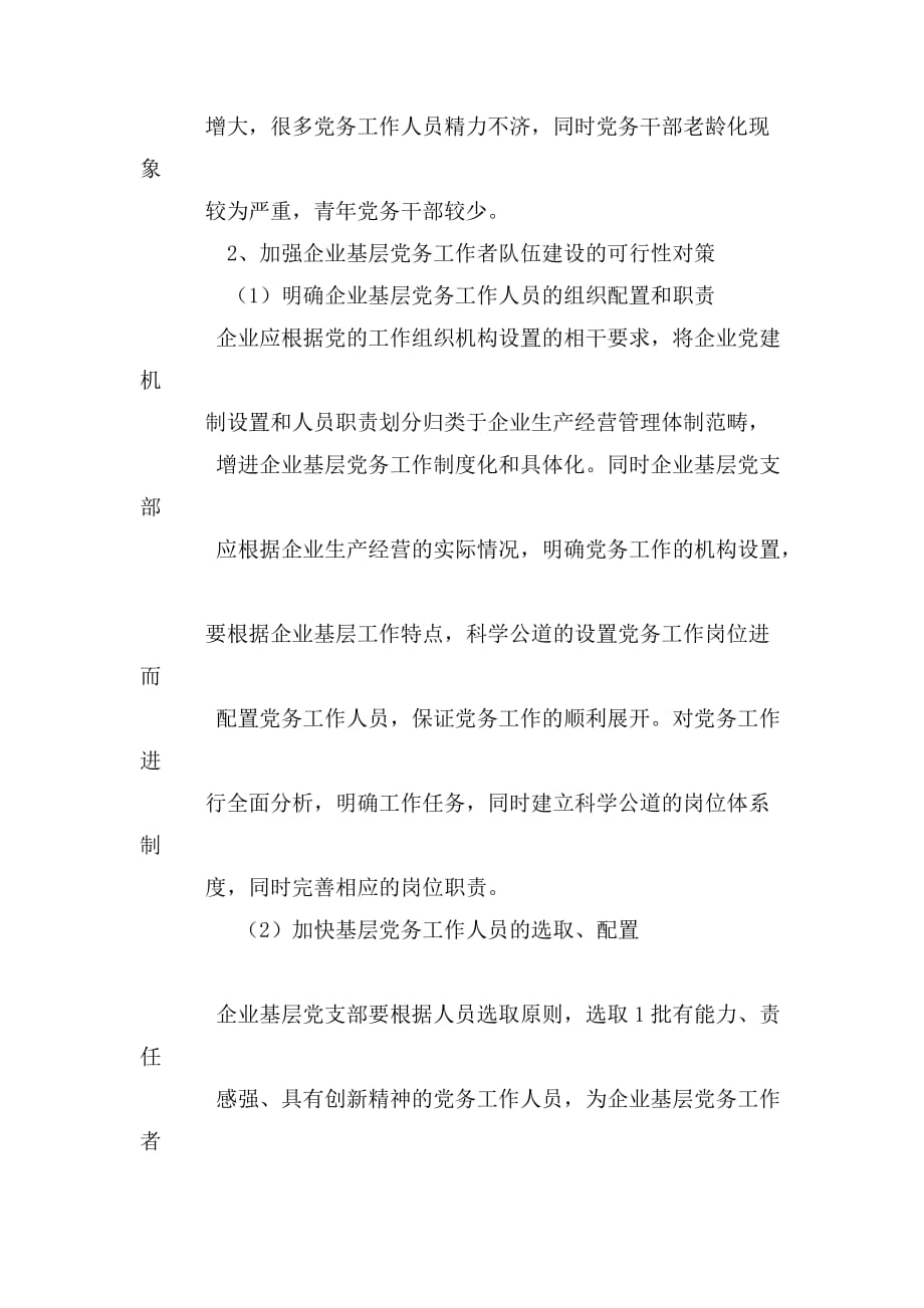 整理如何提高基层党务工作者工作能力_第4页