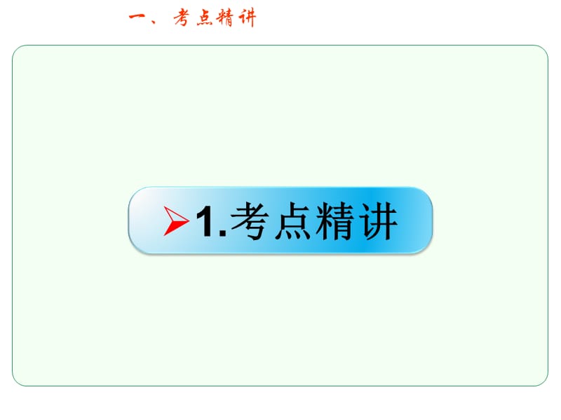 高考物理广东专用大一轮复习精讲课件数字资料包103考点强化速度速度变化及加速度的关系_第2页