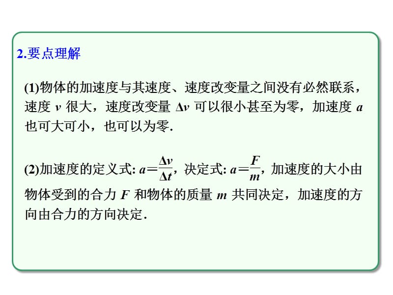 高考物理广东专用大一轮复习精讲课件数字资料包103考点强化速度速度变化及加速度的关系_第4页