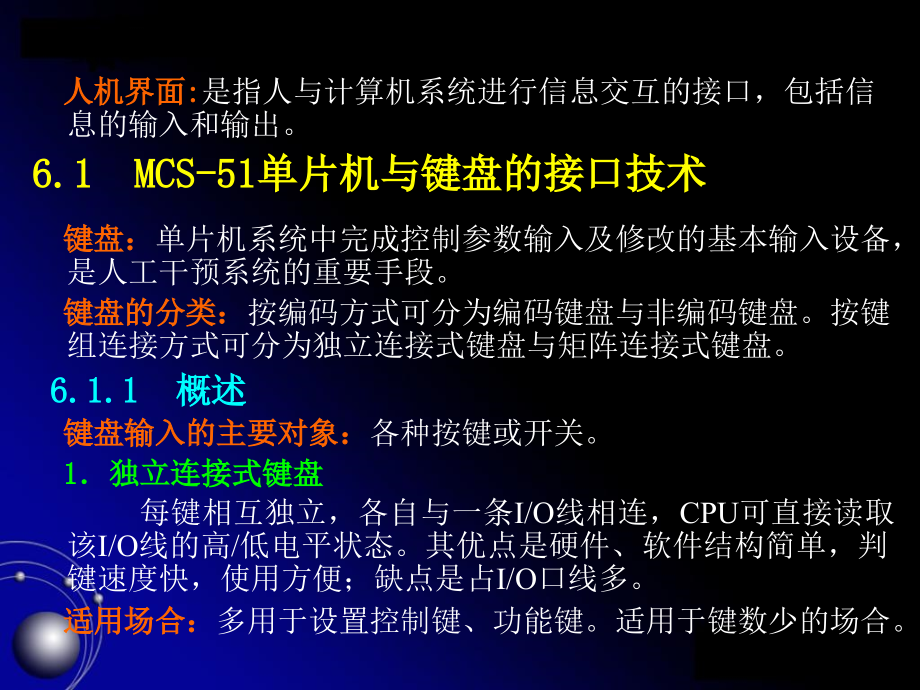 MCS-51单片机的交互通道配置与接口80183培训资料_第2页