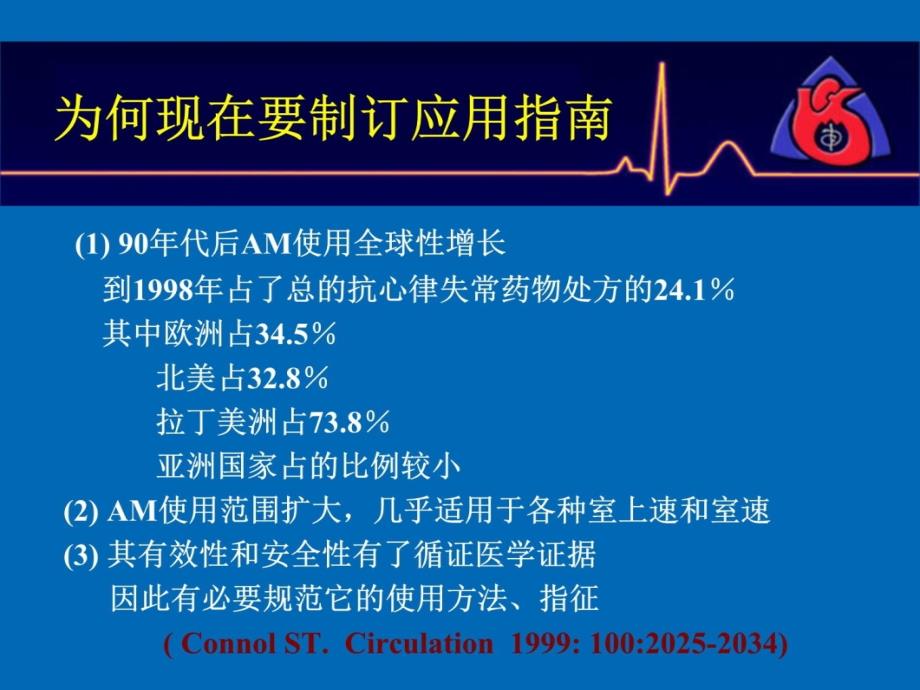 胺碘酮在心律失常治疗中的应用演示教学_第4页