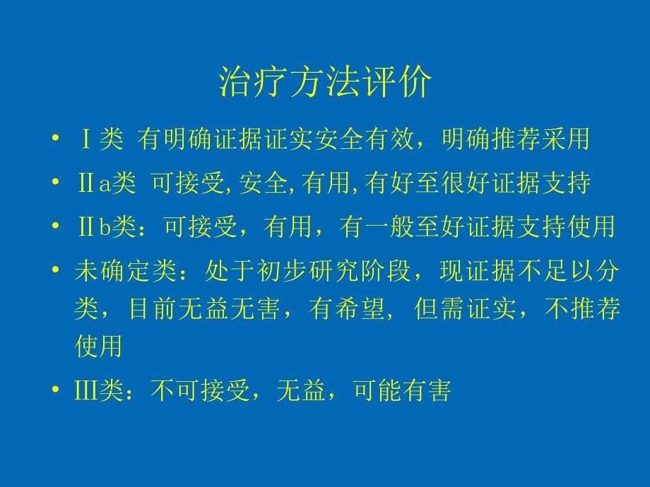 胺碘酮在心律失常治疗中的应用演示教学_第5页