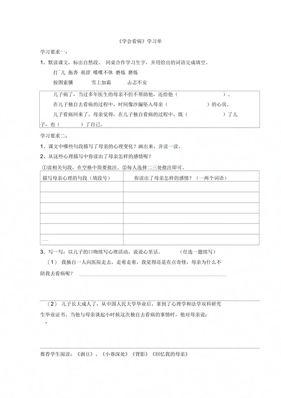 学会看病学习单_第1页