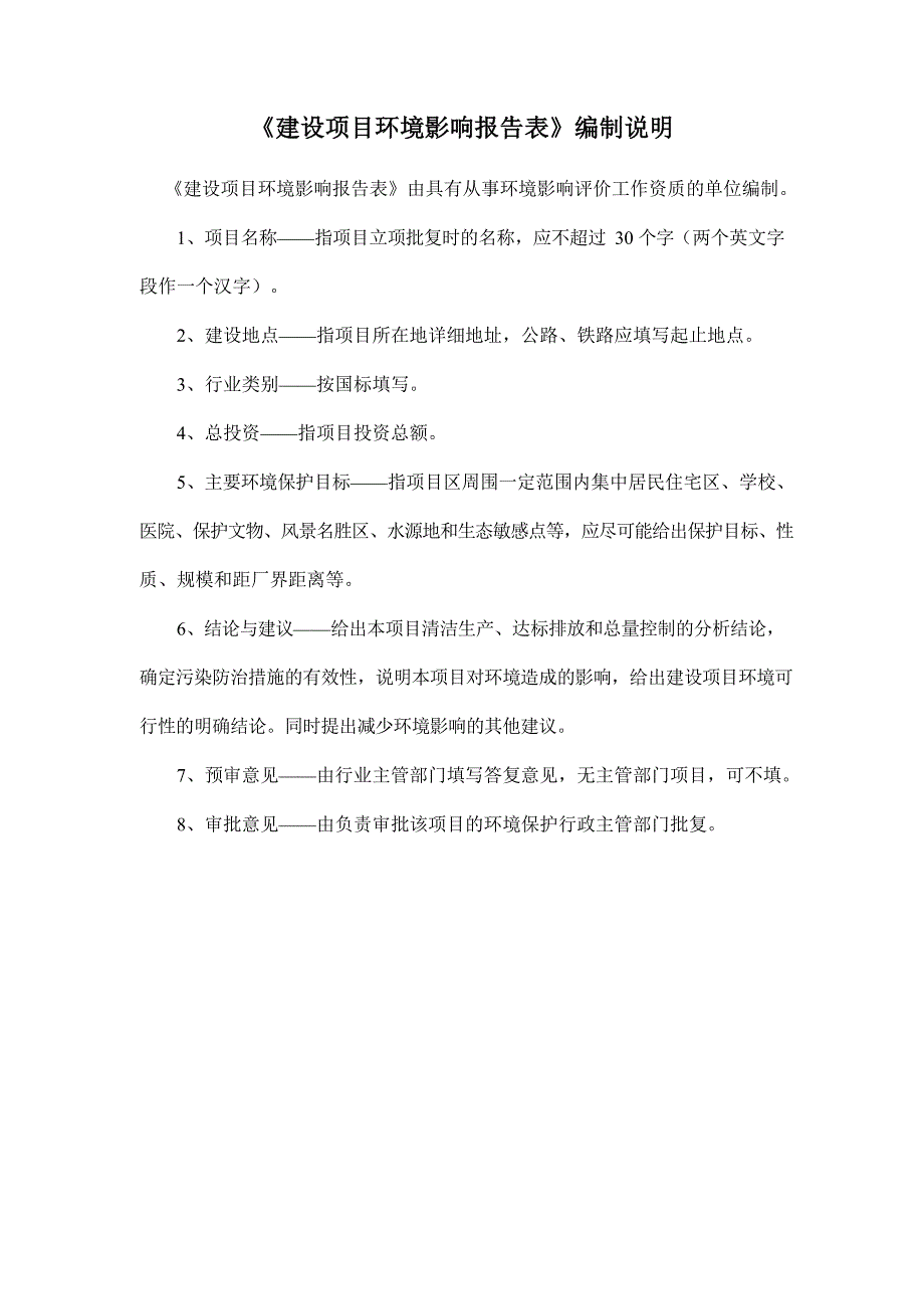 建筑产业现代化生产基地项目环境影响报告表_第3页