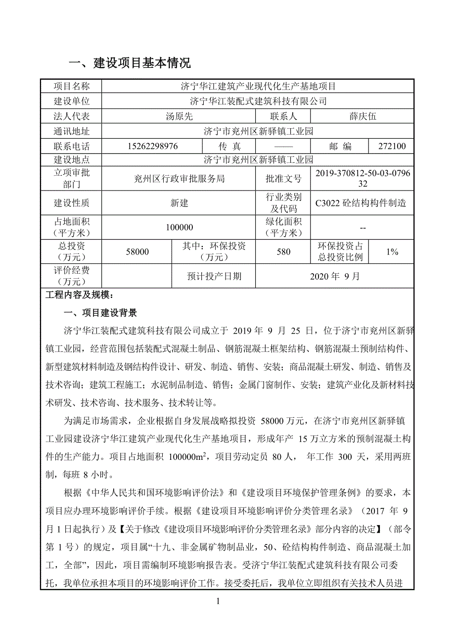 建筑产业现代化生产基地项目环境影响报告表_第4页