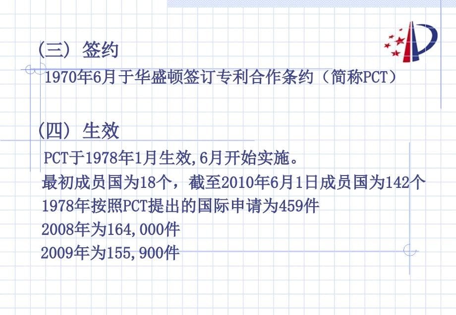 PCT申请的主要程序新版1006培训资料_第5页