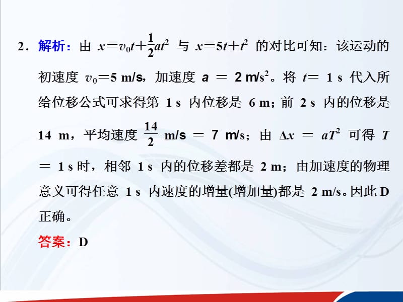 高考复习物理必修一课件第一章高频考点真题验收全通关_第2页