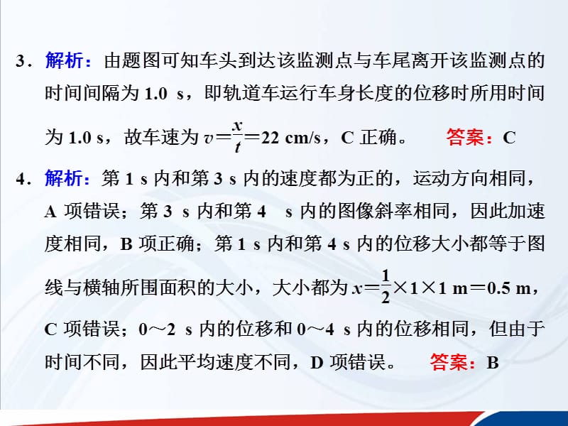 高考复习物理必修一课件第一章高频考点真题验收全通关_第3页