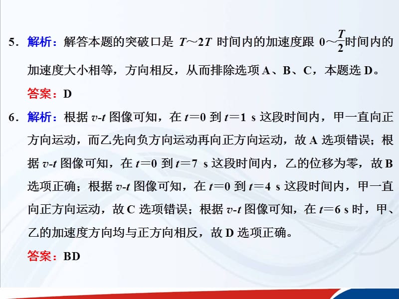 高考复习物理必修一课件第一章高频考点真题验收全通关_第4页