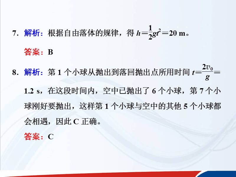 高考复习物理必修一课件第一章高频考点真题验收全通关_第5页