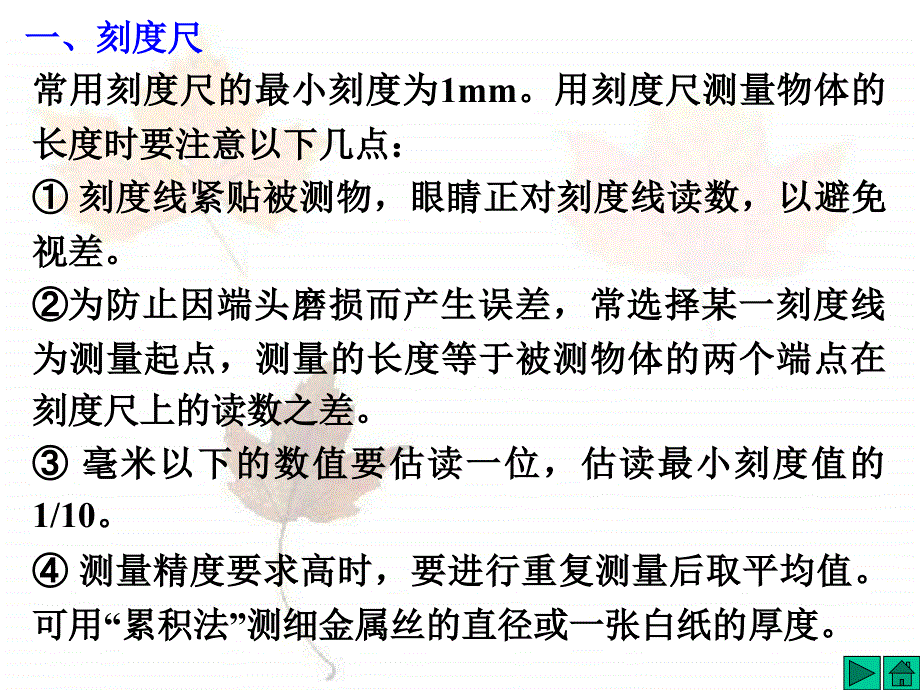 D060游标卡尺和螺旋测微器资料教程_第3页