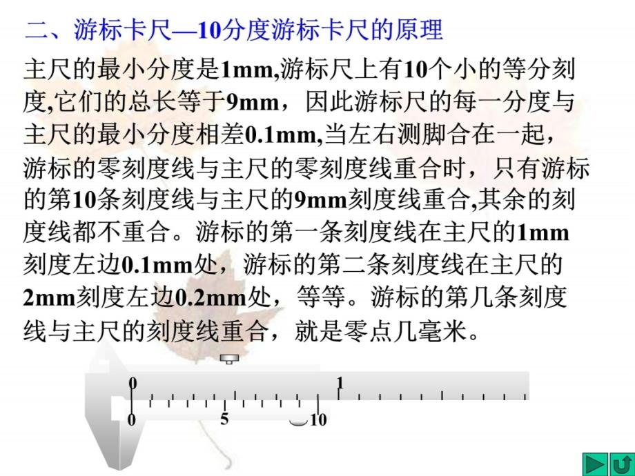 D060游标卡尺和螺旋测微器资料教程_第4页