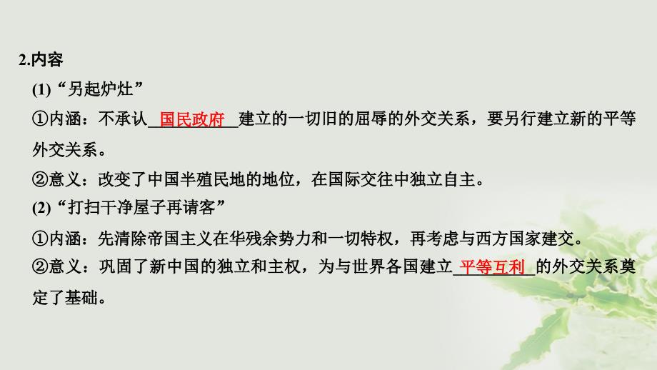 （江苏专用）2019届高考历史一轮复习 第五单元 现代中国的政治建设、祖国统一与对外关系 第11讲 现代中国的外交关系课件 新人教版_第4页