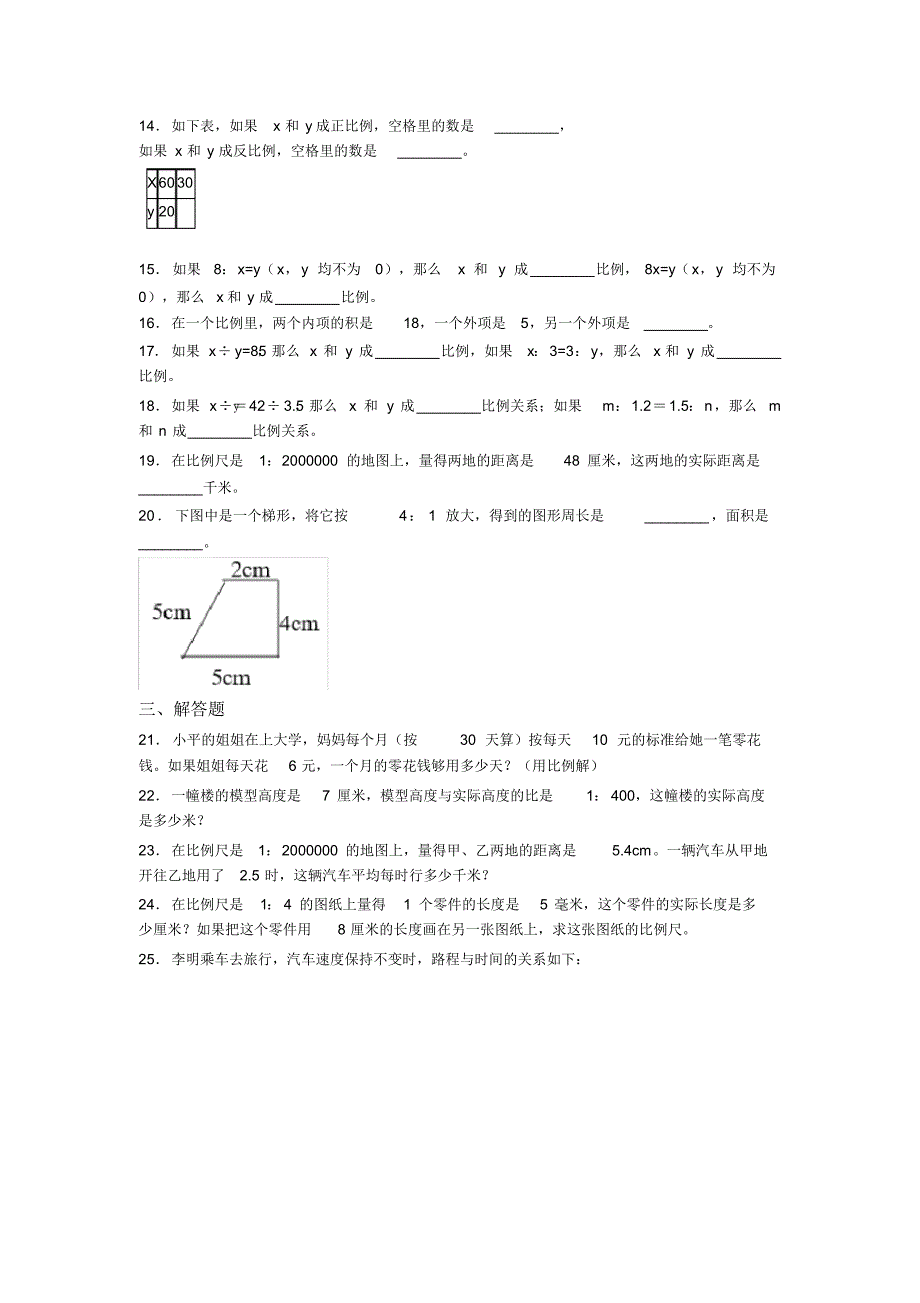 小学数学新人教版六年级下册第四单元比例测试(答案解析)(1)_第2页