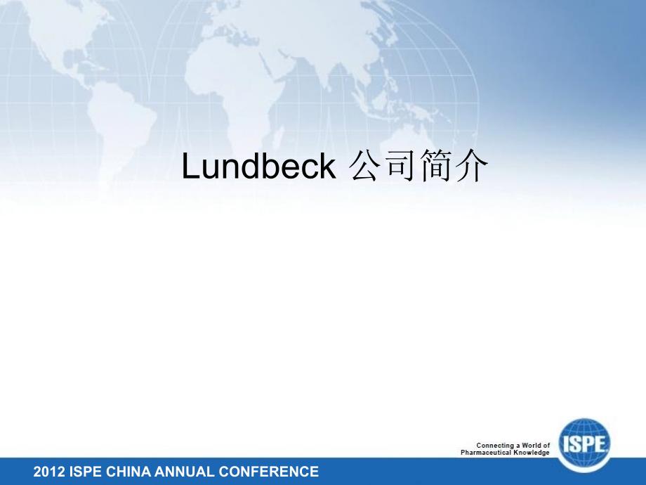 Lundbeck精益之旅----不断提升生产率、质量及法规符合性--LarsBang高级副总裁2012416教学教案_第3页