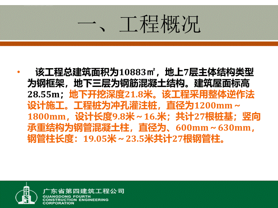 冲孔灌注桩与钢管柱一体化施工创新课件_第3页