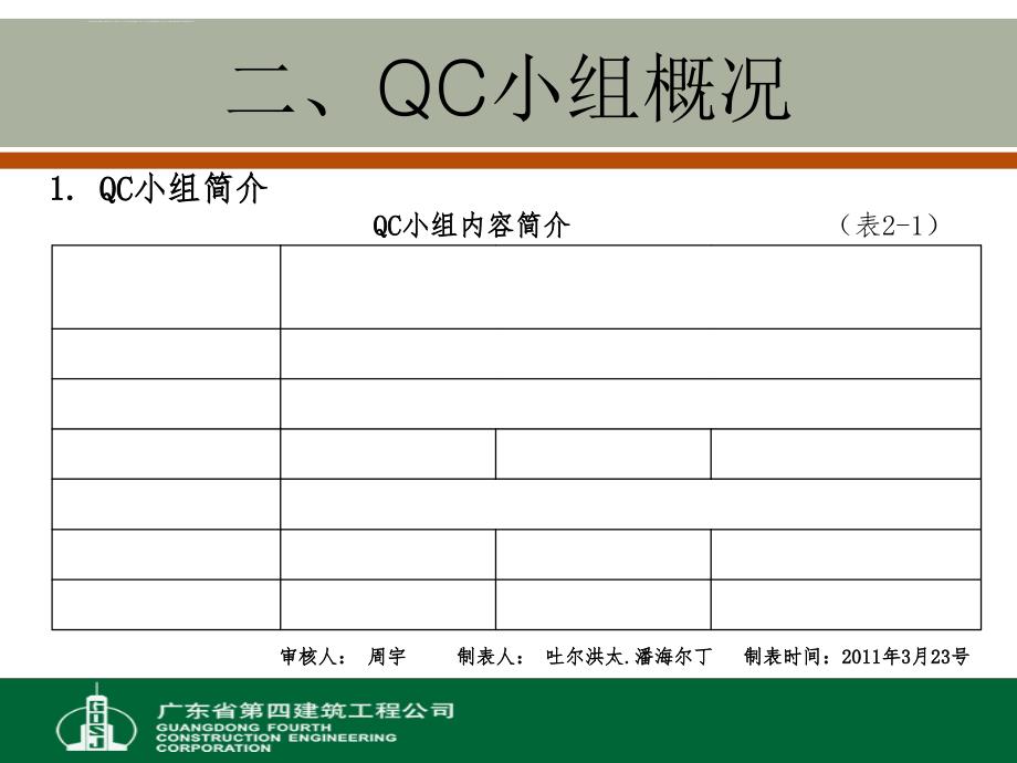 冲孔灌注桩与钢管柱一体化施工创新课件_第4页