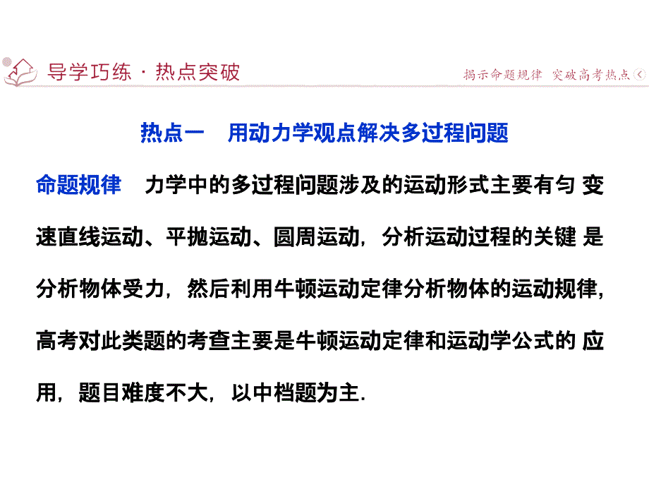 高考物理二轮总复习特色专项训练课件江苏专用第一部分专题二功与能第3讲_第2页