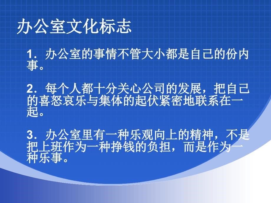 办公室环境管理教学材料_第5页