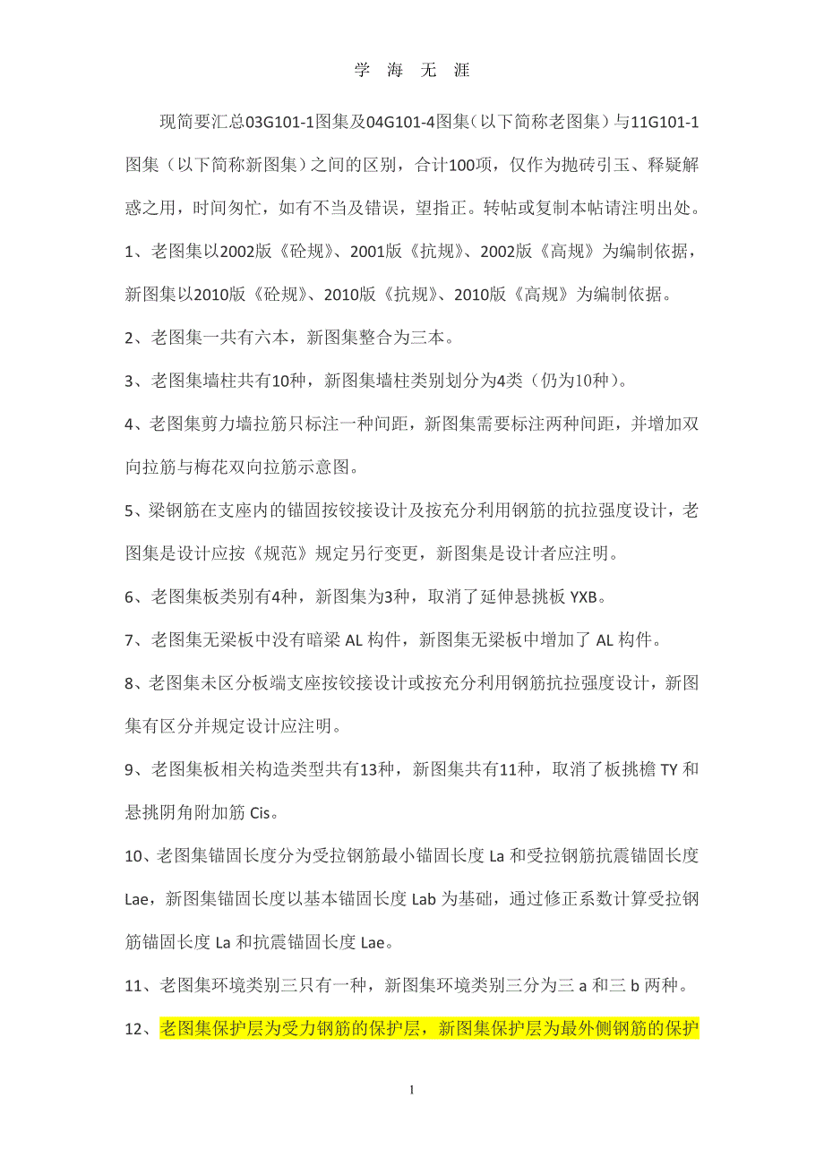 （2020年7月整理）11G101-1图集.doc_第1页