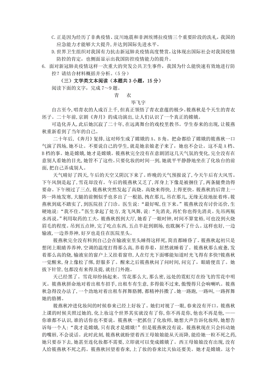 吉林省2020学年高一语文下学期期末考试试题(含答案)_第4页