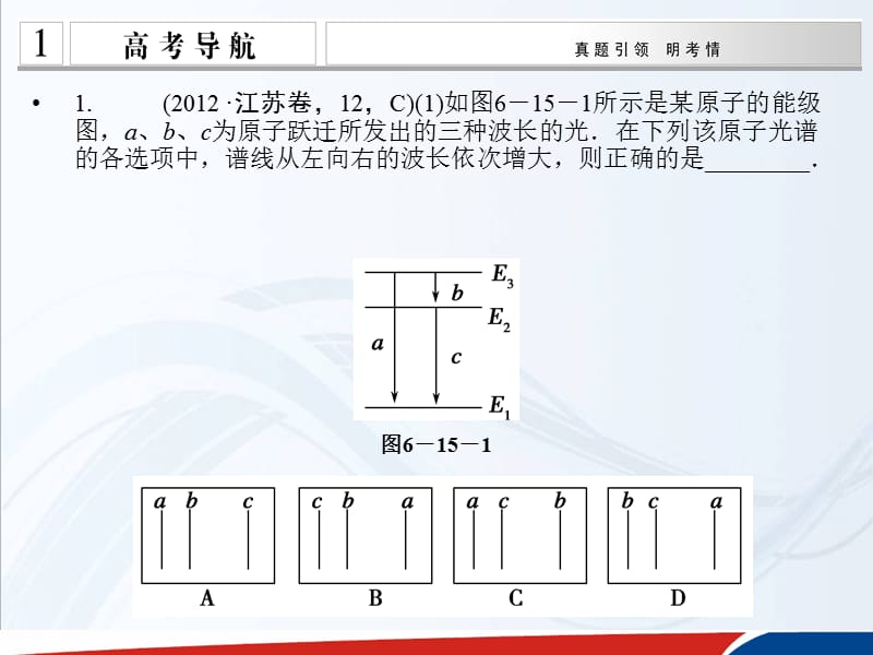 高考物理二轮复习课件江苏专用第15讲动量守恒定律原子结构和原子核_第2页