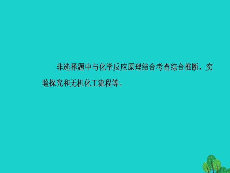 （新课标）高考化学二轮复习第一部分专题三元素及其化合物第10讲金属及其化合物课件_第4页