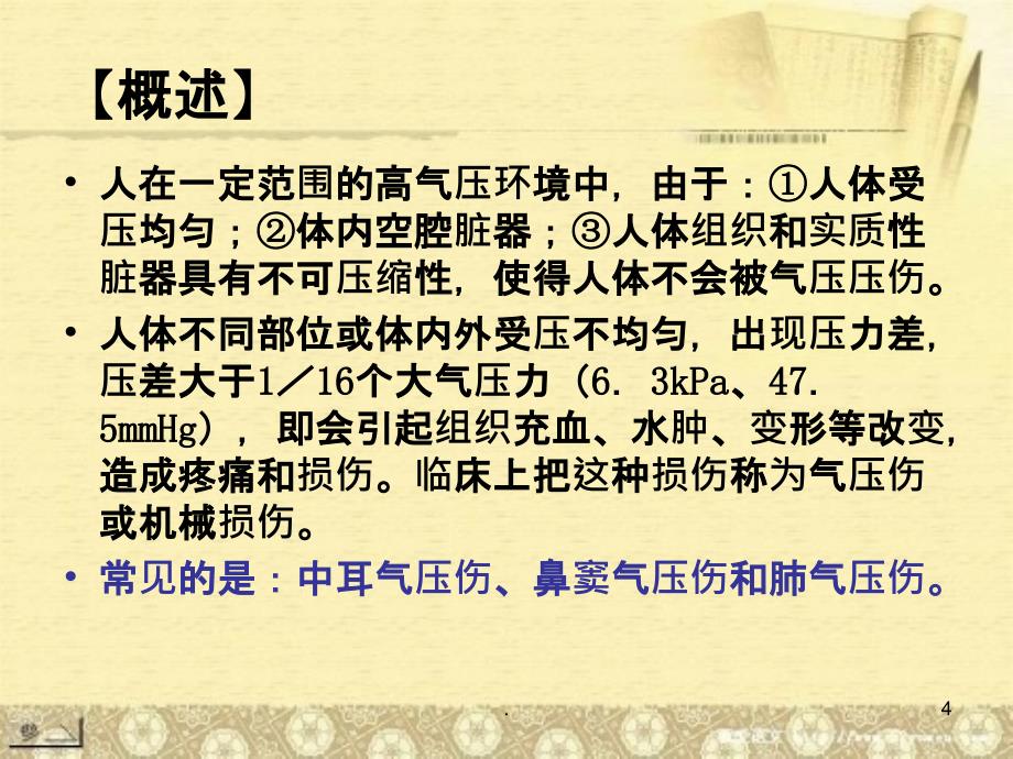 高压氧常见并发症 高洁PPT课件_第4页