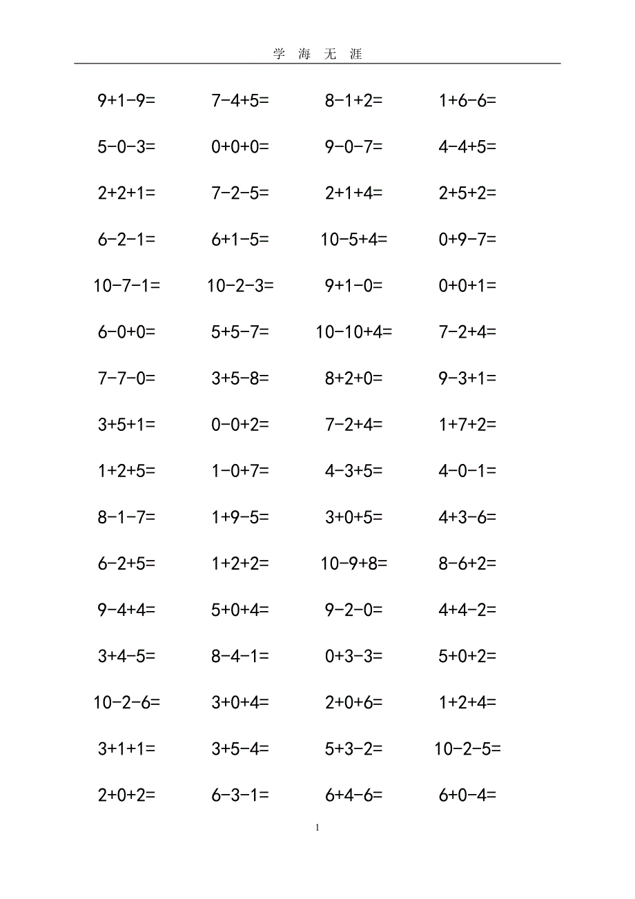 （2020年7月整理）10以内加减混合题.doc_第1页