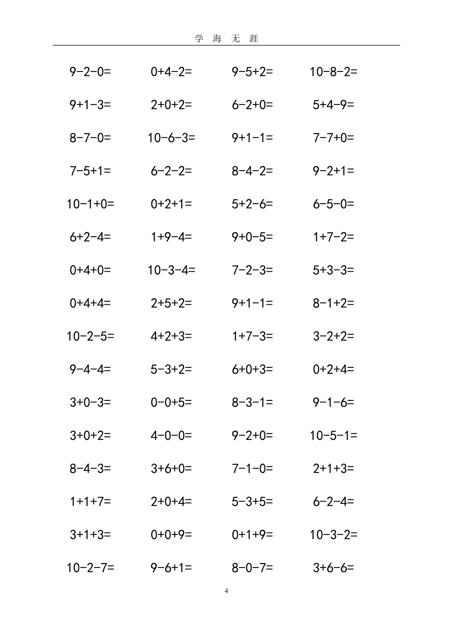 （2020年7月整理）10以内加减混合题.doc_第4页