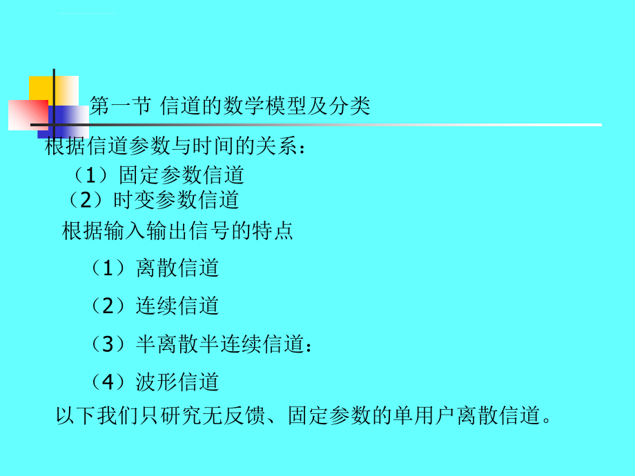 北京交通大学信息论第三章课件_第3页