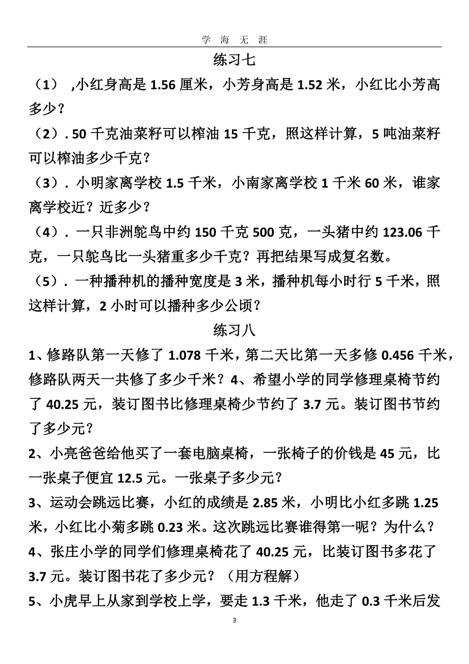 （2020年7月整理）小数加减法计算练习题.doc_第3页