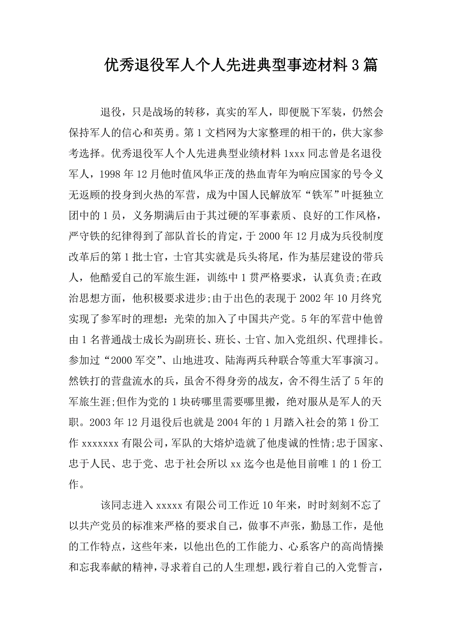 整理优秀退役军人个人先进典型事迹材料3篇_第1页