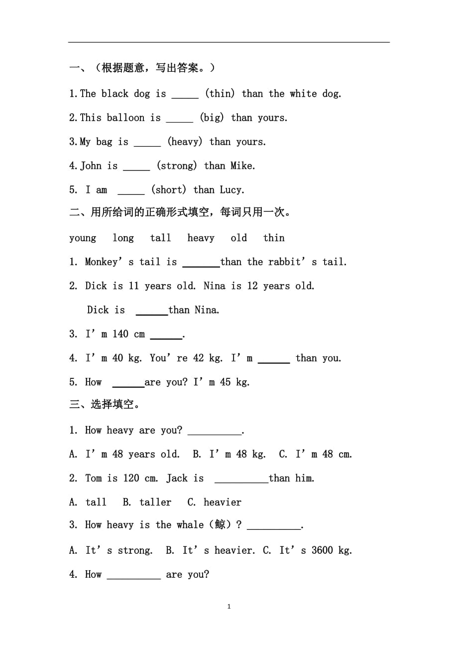 （2020年7月整理）小学六年级英语比较级题目大全.doc_第1页