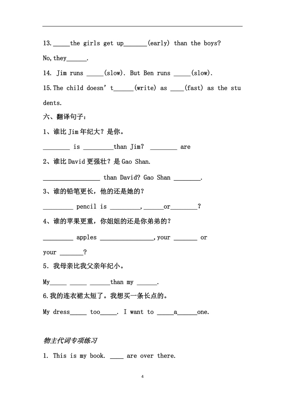 （2020年7月整理）小学六年级英语比较级题目大全.doc_第4页