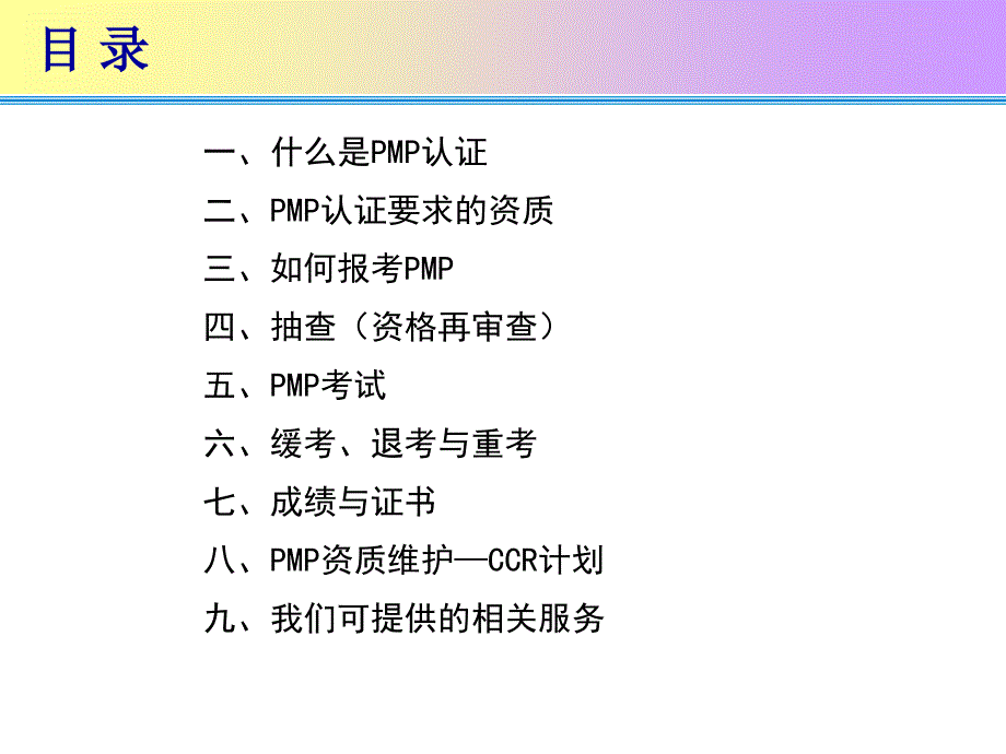 PMP详细介绍资料讲解_第2页