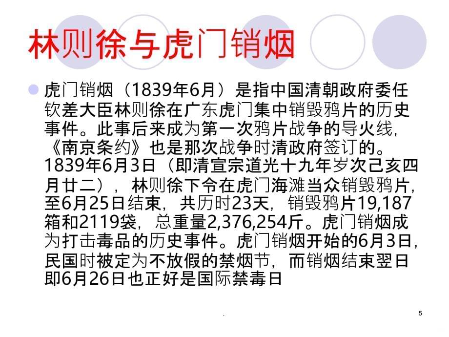 大竹中学禁毒日主题班会()PPT课件_第5页