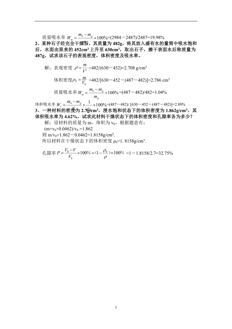 （2020年7月整理）建筑材料课后思考题答案和习题答案.doc_第3页